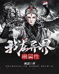 我的漫画家攻略女主