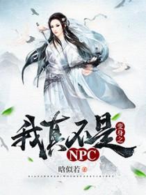 时间守护者到底是谁