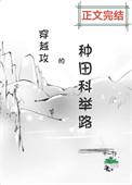 傅斯年沈知薇傅庭瑀
