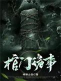 傅
