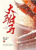 权宦心如死灰后全文免费阅读