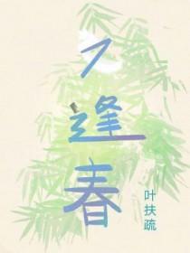穿成恶毒夫郎养家记全文免费阅读