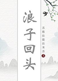 你不会想跑吧晋江