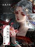 是风动1v1邱意全文