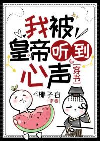 我的闺蜜把我掰弯后伊人醉之