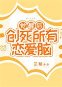 大货车碾压一堆小孩