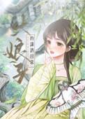 法医禁忌档案