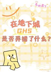 危险派对原唱