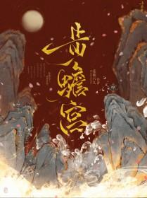 魔眼小神医全文免费阅读无弹窗