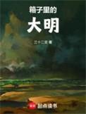 钟鼓迟迟初长夜 赵靖
