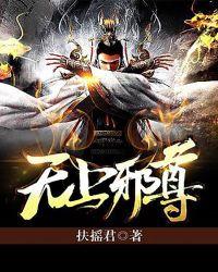化身魔道巨擘什么意思