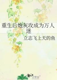 诡异复苏请各位鬼怪给个面子 情书难寄