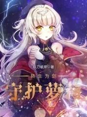 惨死重生