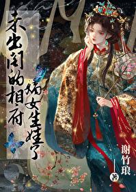 女尊夫君不好惹
