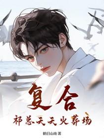 才三岁洗白系统什么鬼笔趣阁