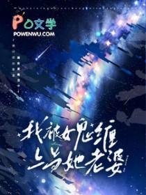 揣崽后我和孩他爸成了对家免费阅读