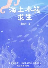 首富家的团宠萌崽三岁啦晋江