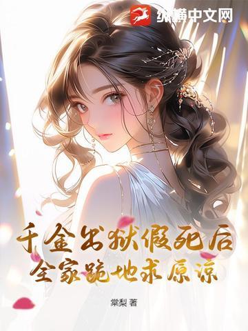 全师门就我一个废柴TXT