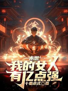 重生后真千金成玄门大佬震惊全球