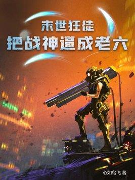 利用黑科技改变全世界作
