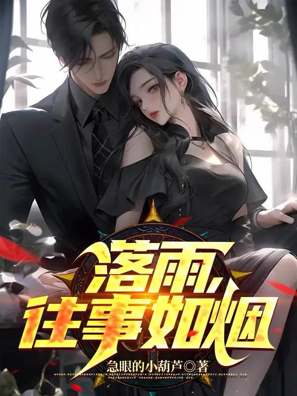 无A生还八月有信最新章节更新内容
