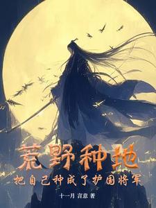 以身饲狼百无禁忌笔趣阁