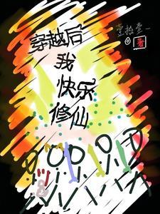 穿成科举文男主的反派前妻txt