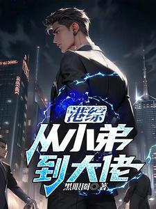 整座大山都是我的猎场无防盗