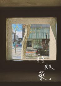 心跳晨昏线by浅静
