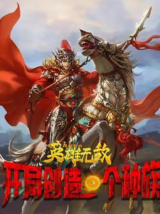 诸天万界超级穿越系统