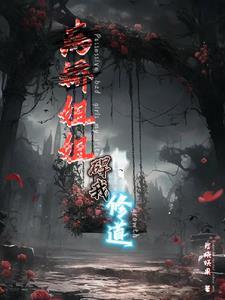作为的战俘的你 (gl futa) 第509章