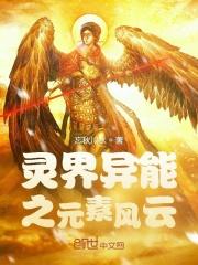 我在都市修仙 风一鸣