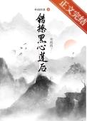 我在诡异世界谨慎修仙百科