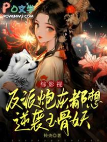 金丝雀和他的抠门霸总TXT书包网