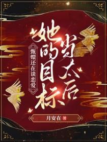 金丝雀和他的抠门霸总笔趣阁最新章节内容