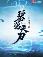 我成了反派的家宠金丝雀听书