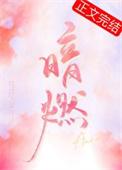 穿越警校组乙女