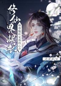 她在生存游戏中直播美食类似的