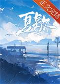 终末启明(开局获得机械臂)+番外