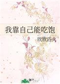 修仙我有一枚造化金符顶点