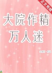 剧本杀骨科