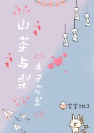 蓄意谋爱宴乔陈璟一